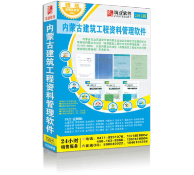 筑業內蒙古建筑工程資料管理軟件2013版 工程管理服務的數字化進階